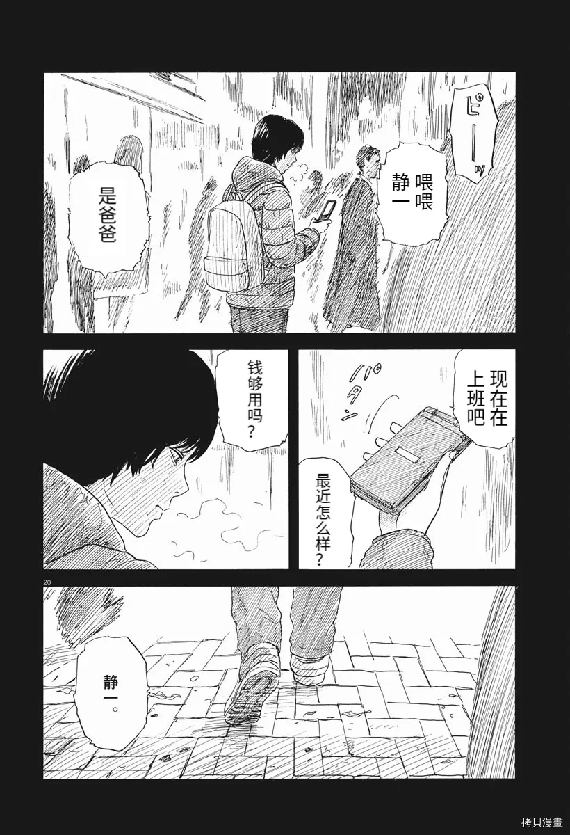 第113话 追忆 第20页