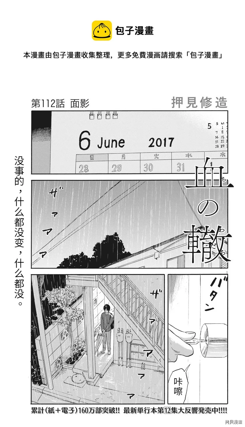 第112话 第1页