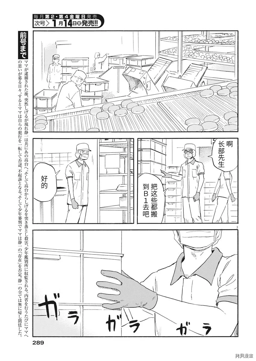 第112话 第3页