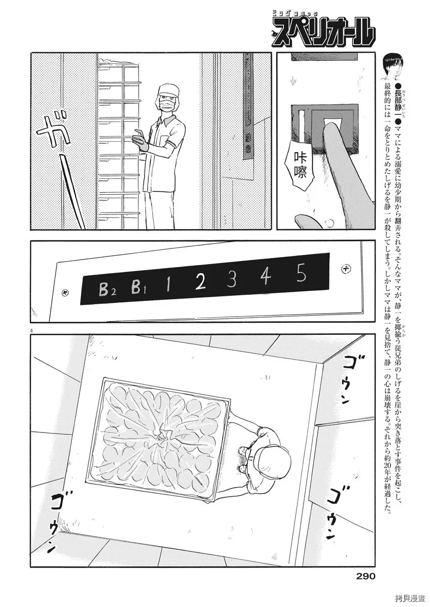 第112话 第4页