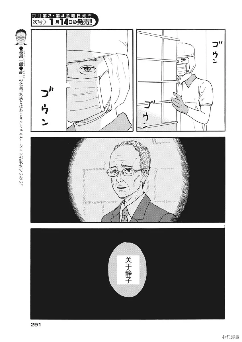第112话 第5页