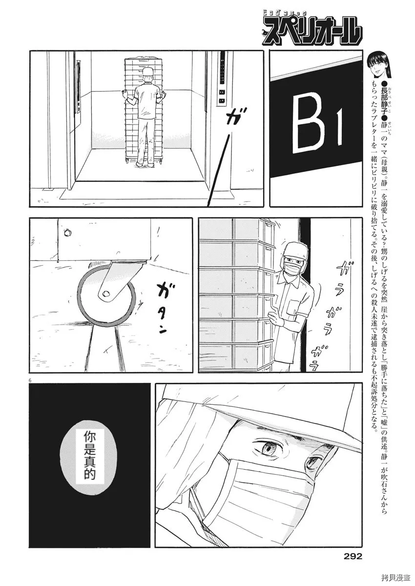 第112话 第6页
