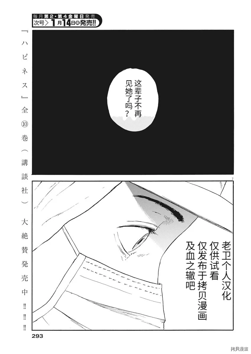 第112话 第7页
