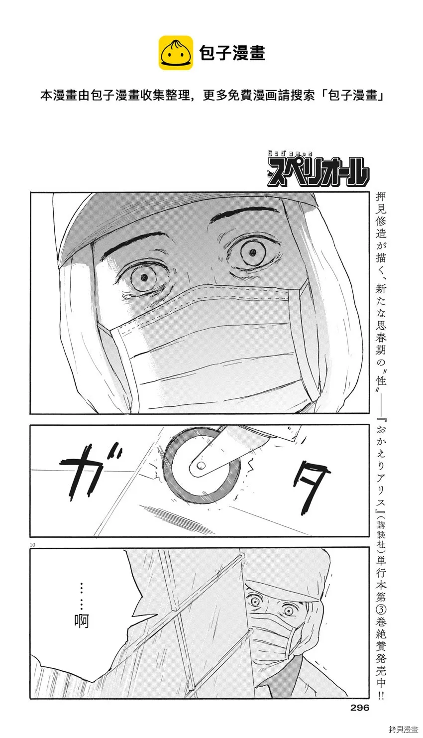 第112话 第10页
