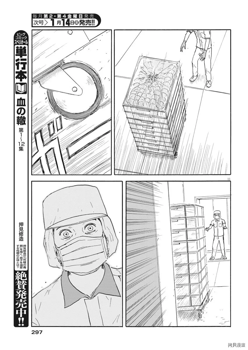 第112话 第11页