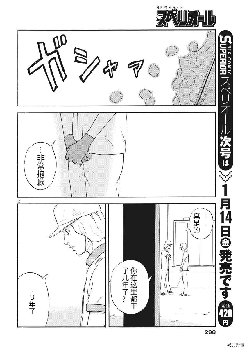 第112话 第12页