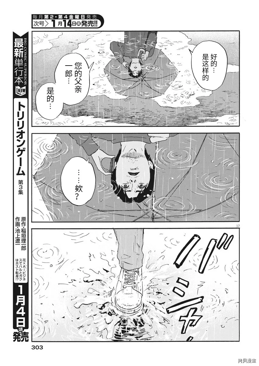 第112话 第17页