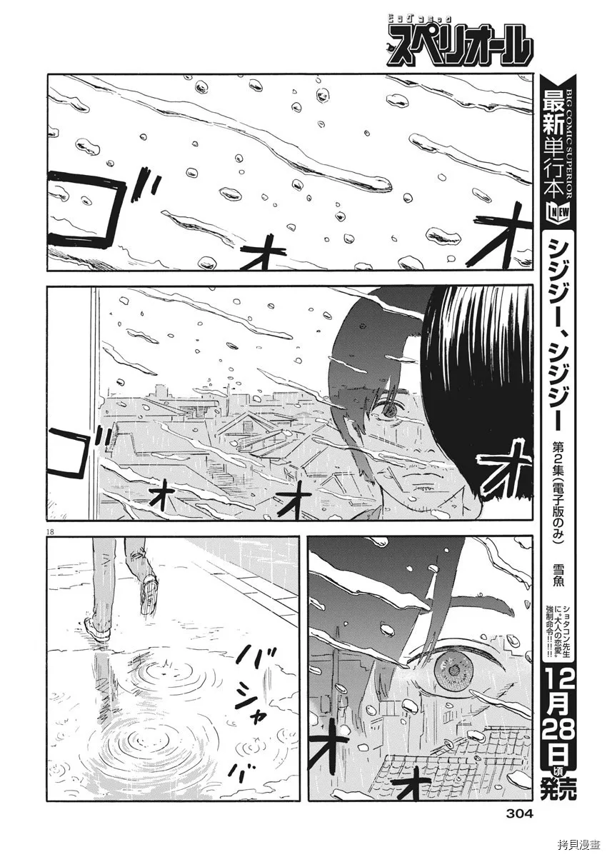 第112话 第18页