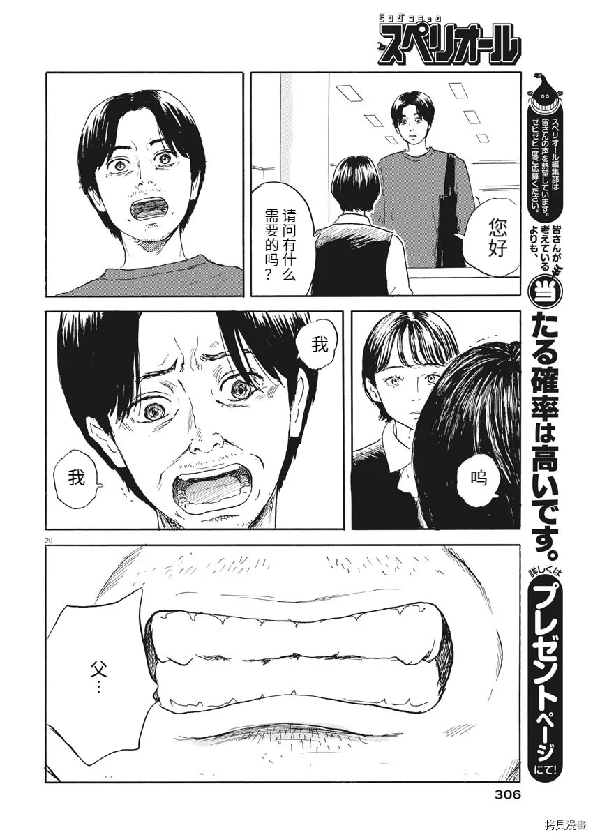 第112话 第20页