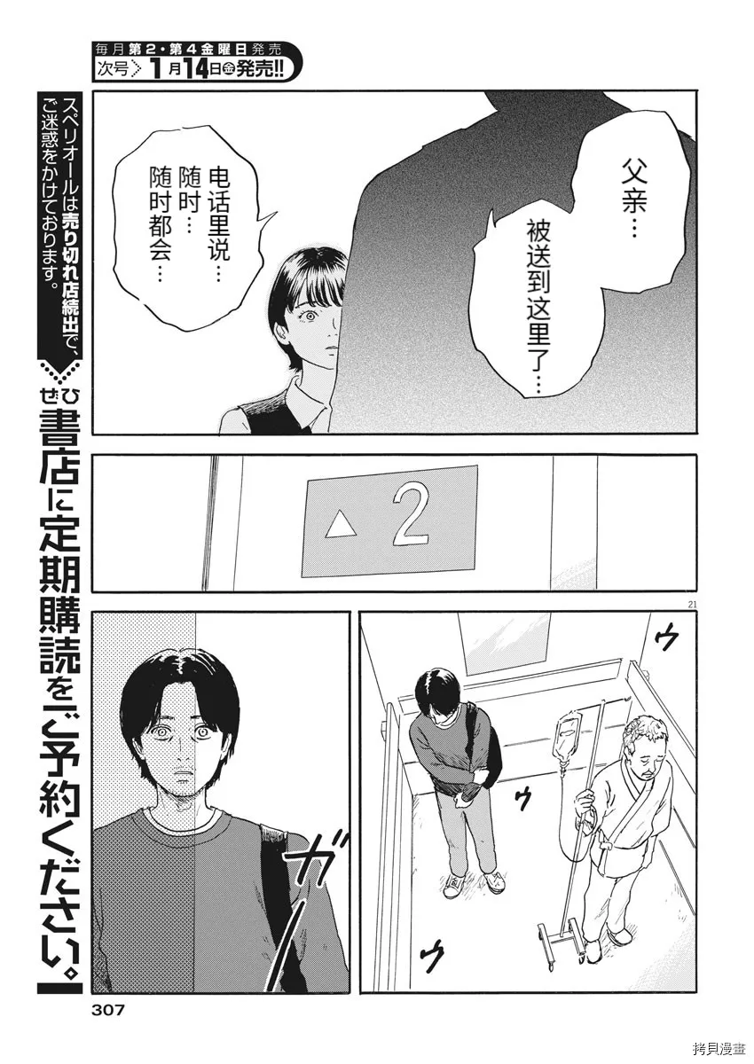 第112话 第21页