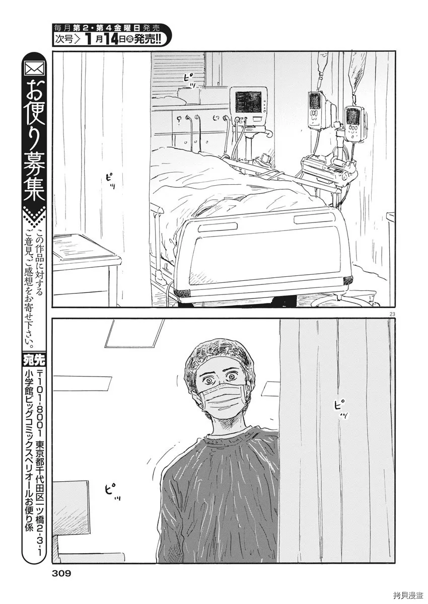 第112话 第23页