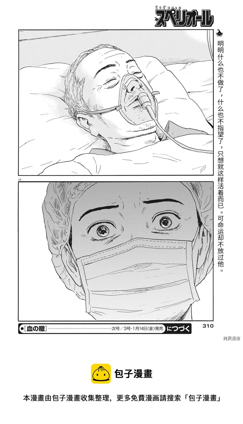 第112话 第24页