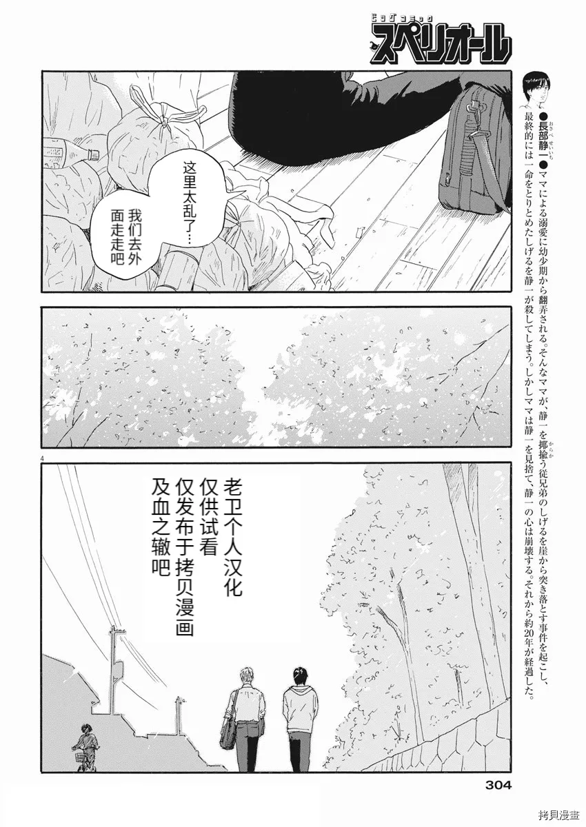 第111话 第4页