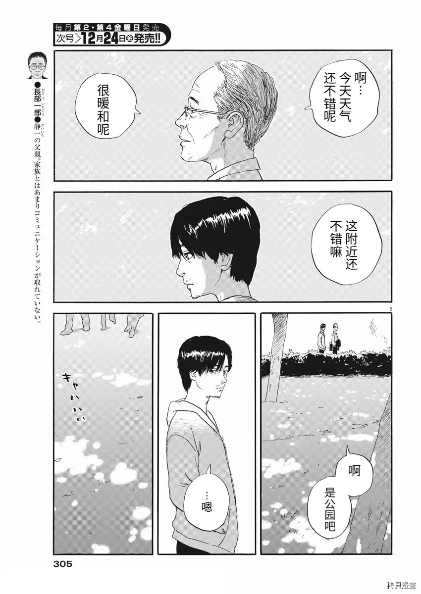 第111话 第5页