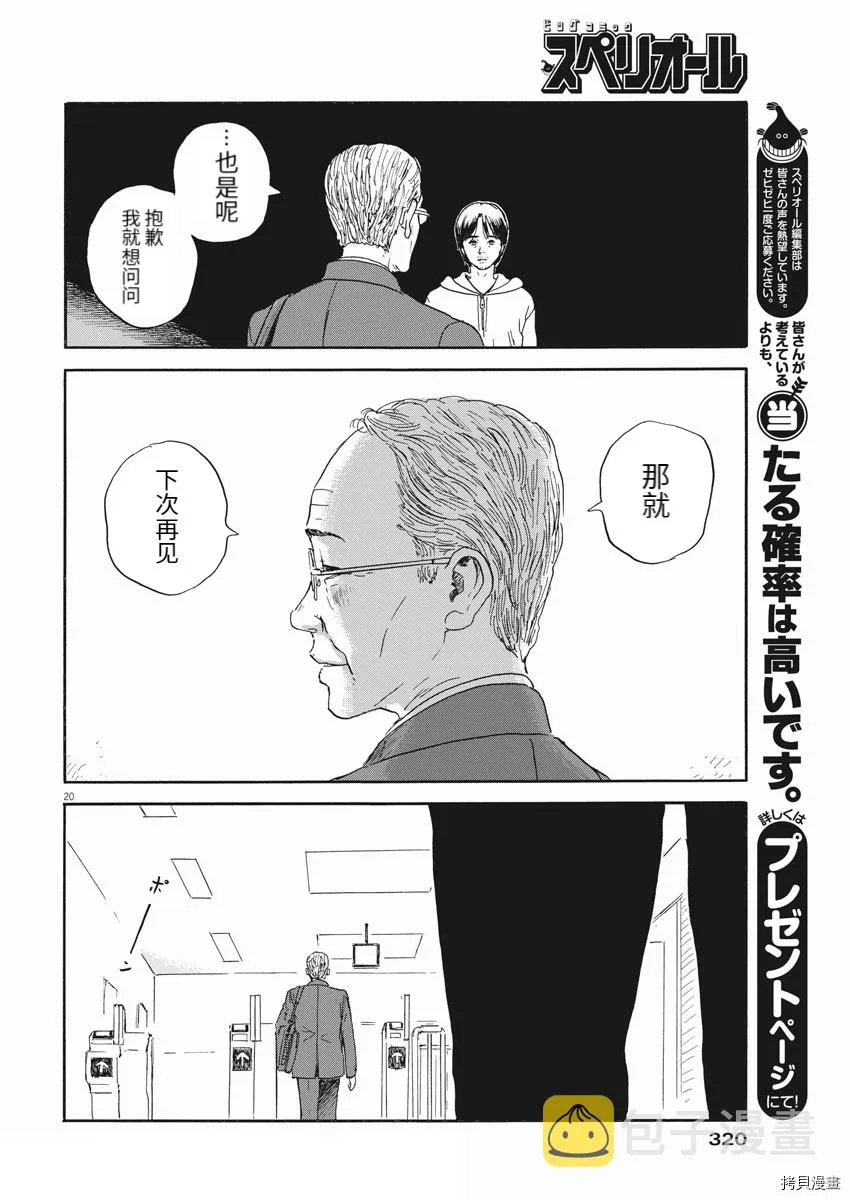 第111话 第20页