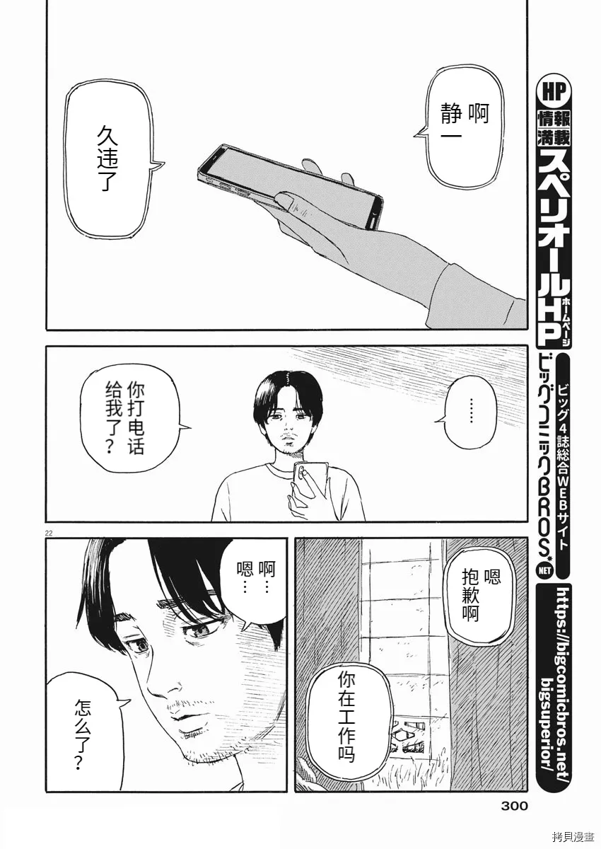 第110话 第22页