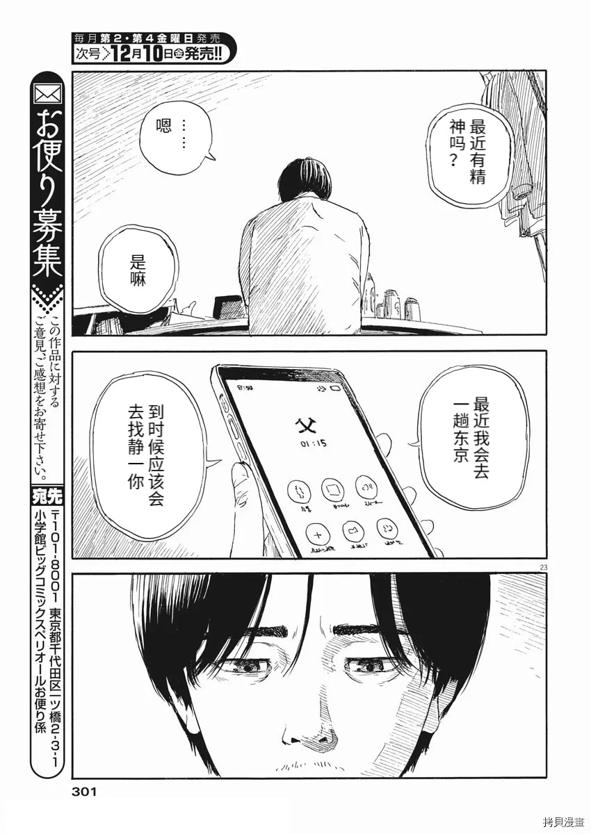 第110话 第23页
