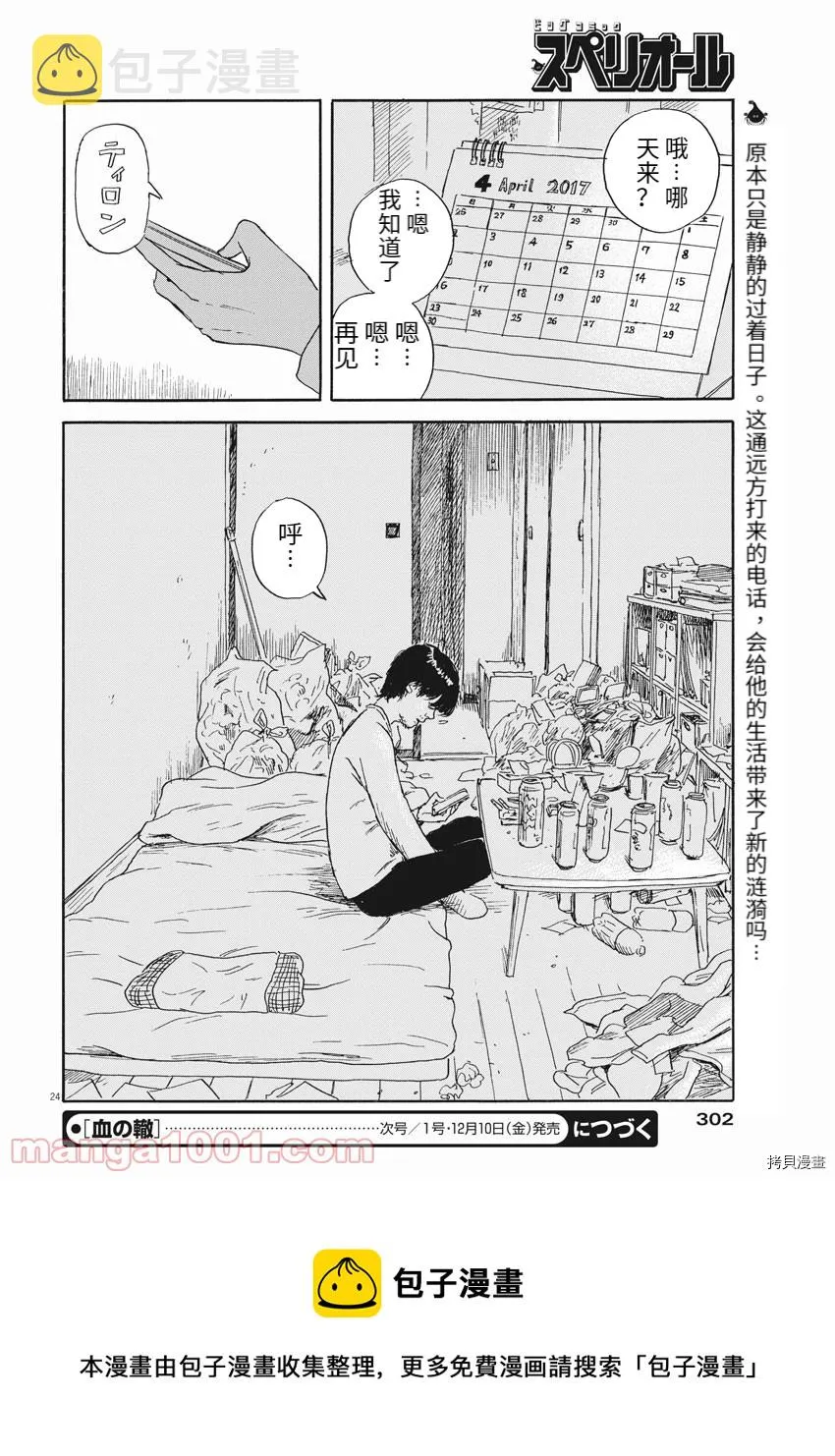 第110话 第24页