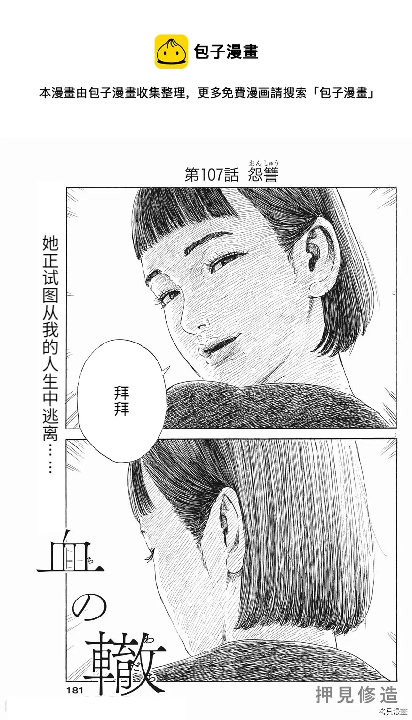 第108话 第1页