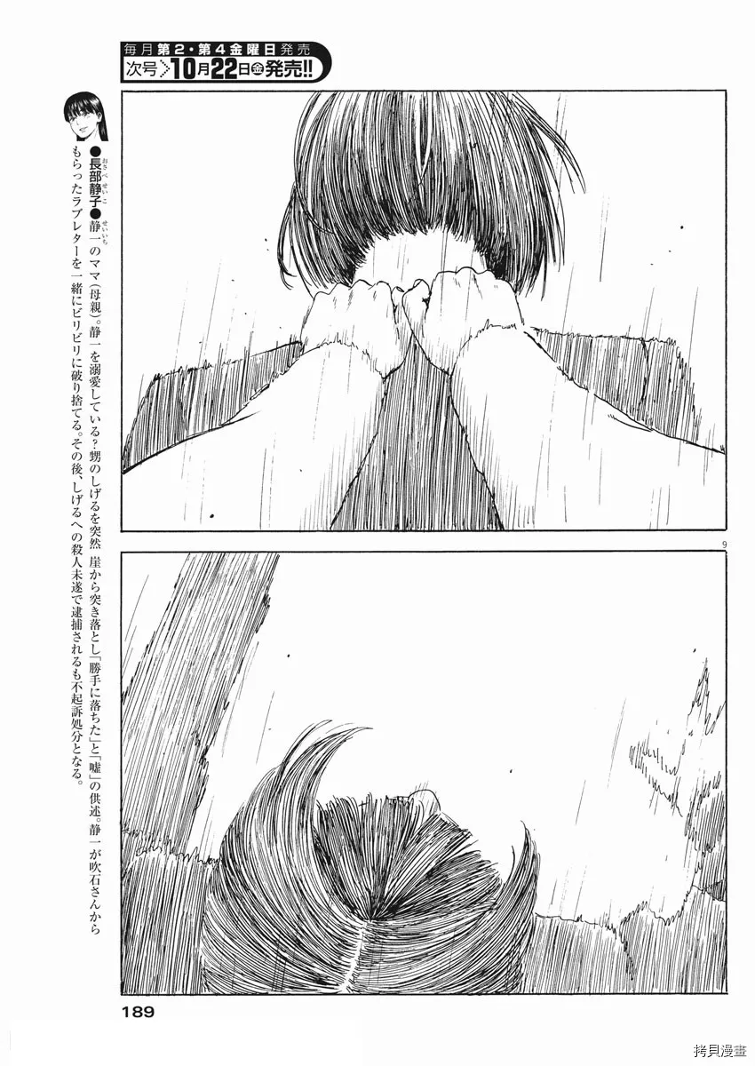 第108话 第8页