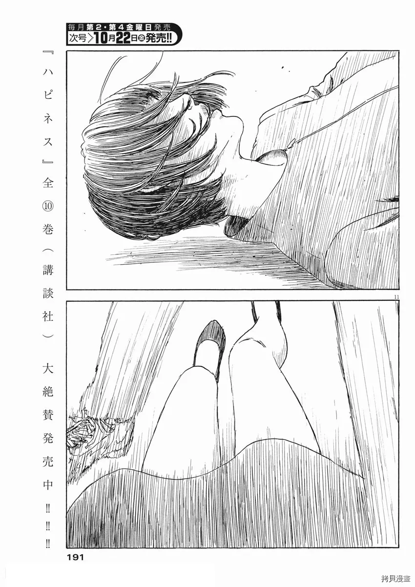 第108话 第10页