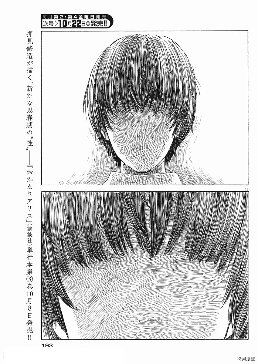 第108话 第12页