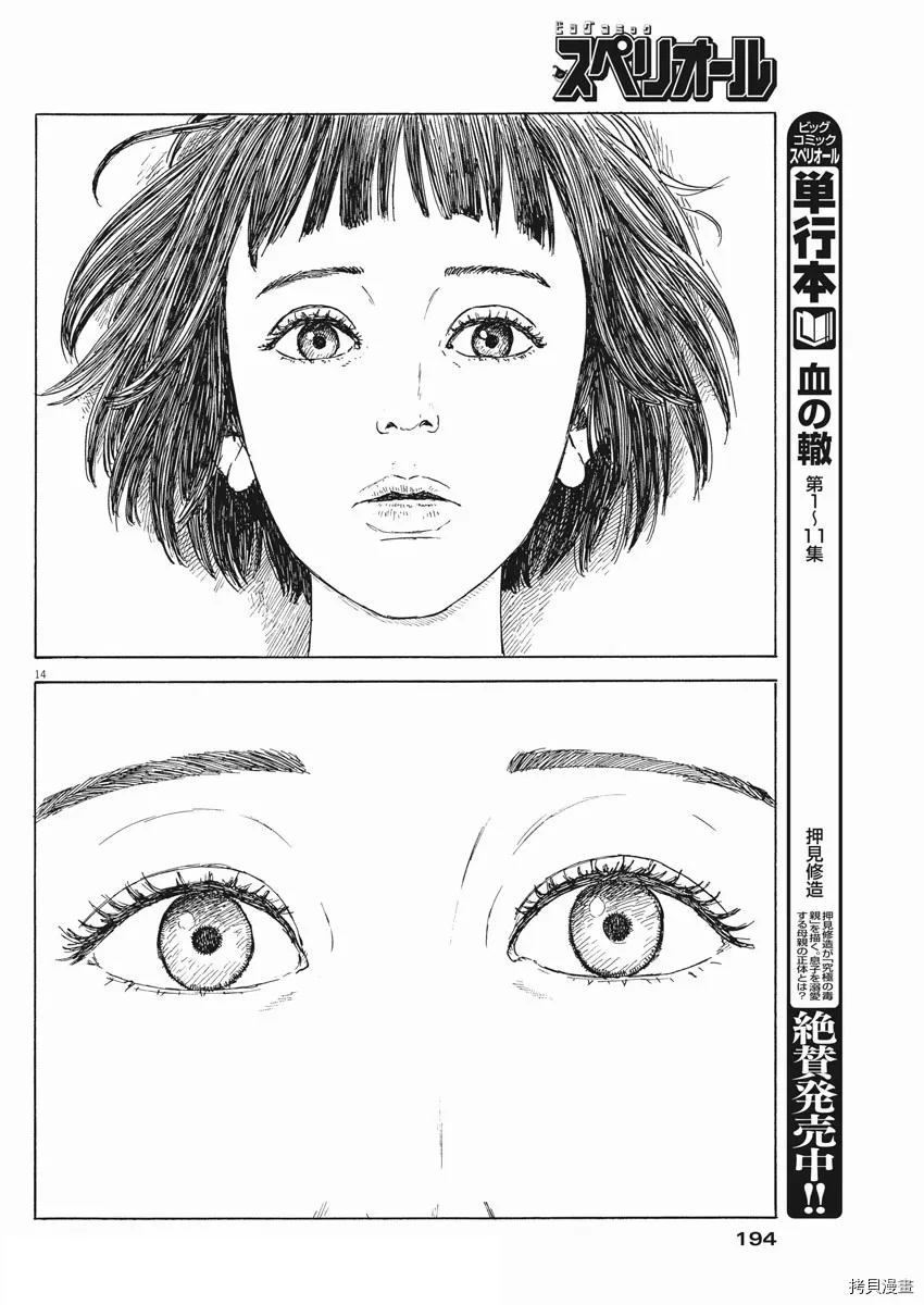 第108话 第13页