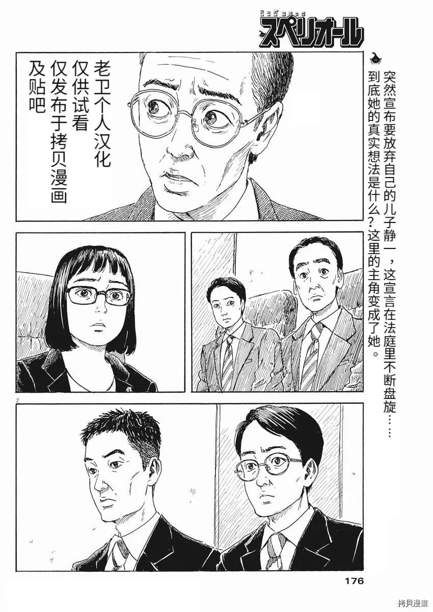 第106话 第2页