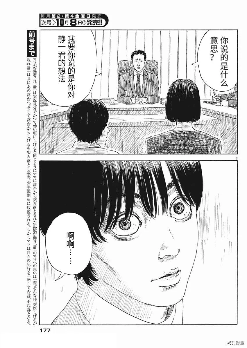 第106话 第3页