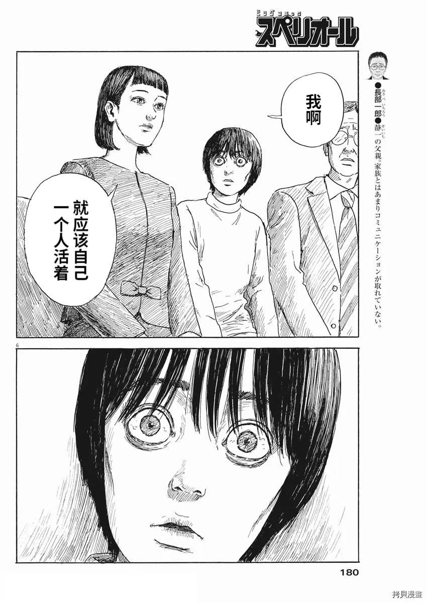 第106话 第6页