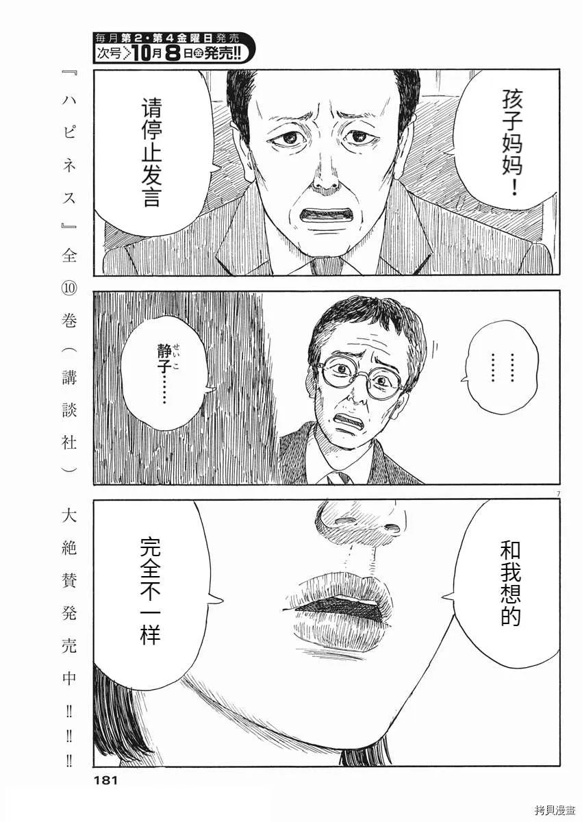 第106话 第7页