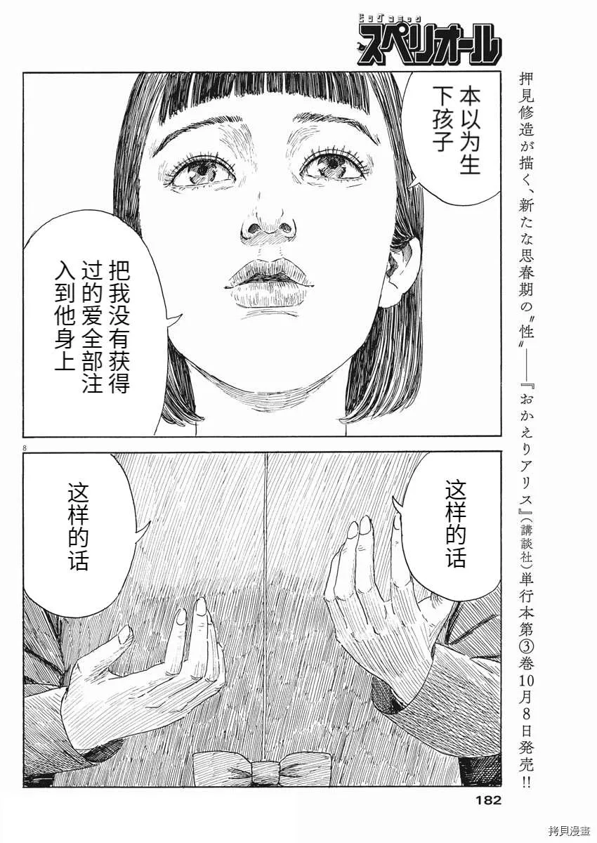 第106话 第8页