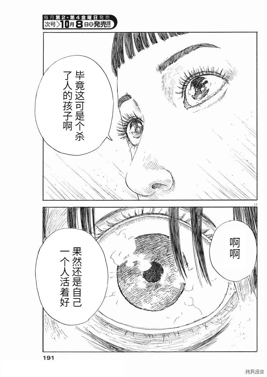 第106话 第16页