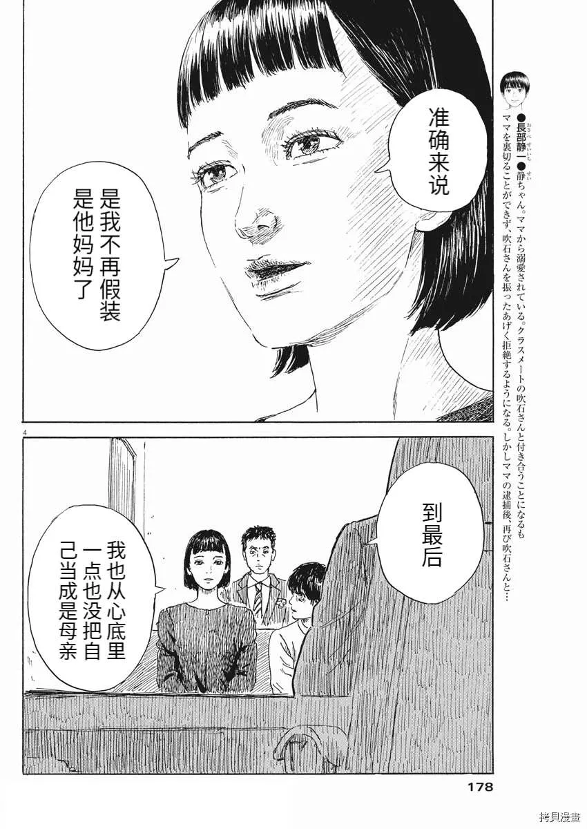 第105话 第4页