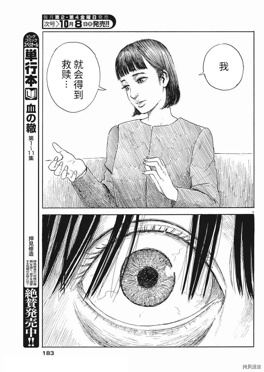 第105话 第9页