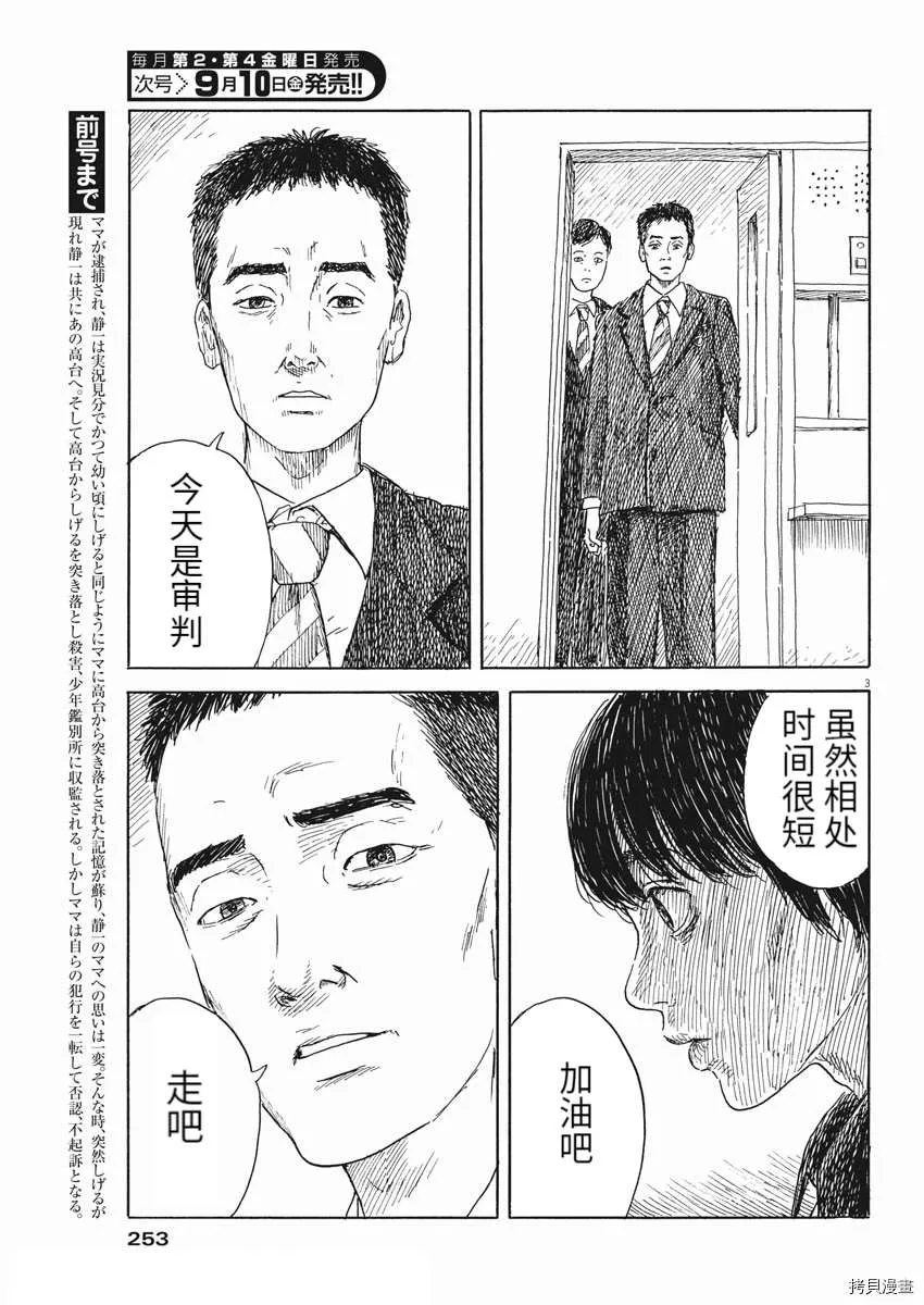 第104话 第3页