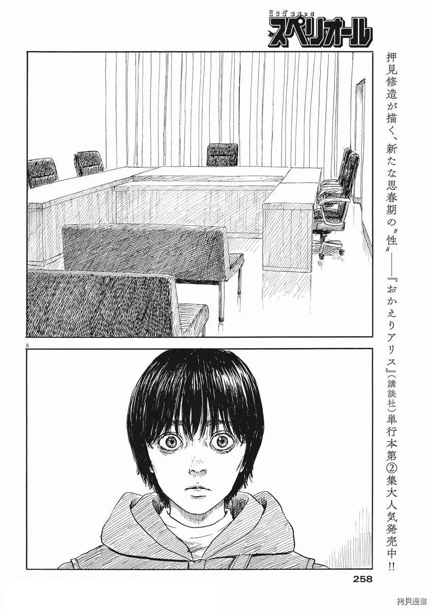第104话 第8页