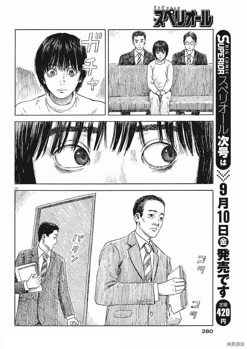 第104话 第10页