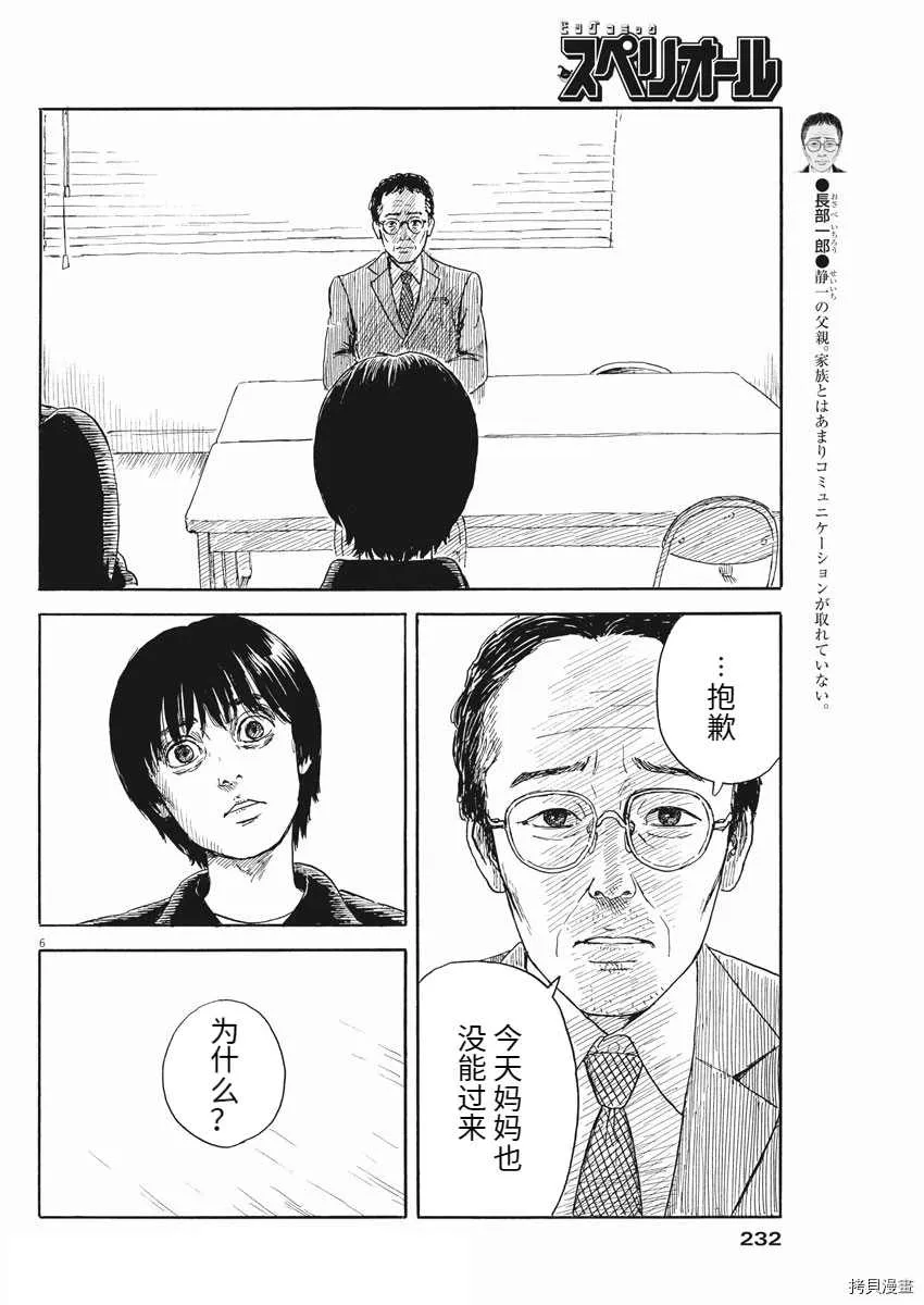 第103话 第6页
