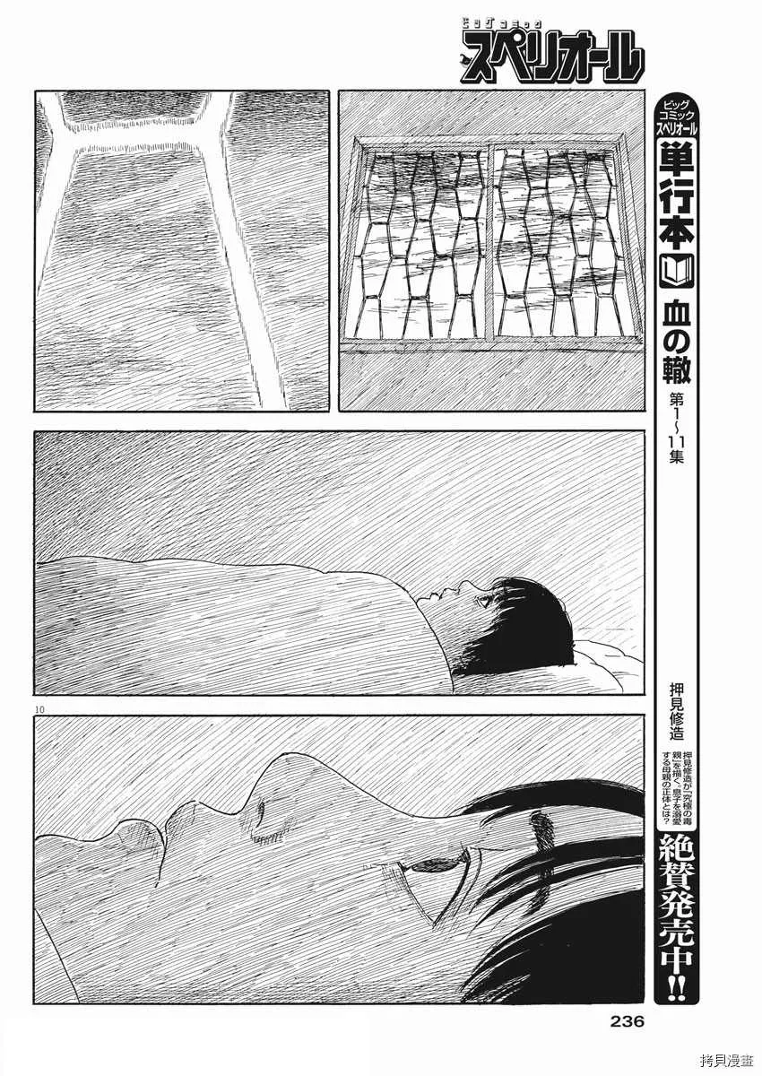 第103话 第10页