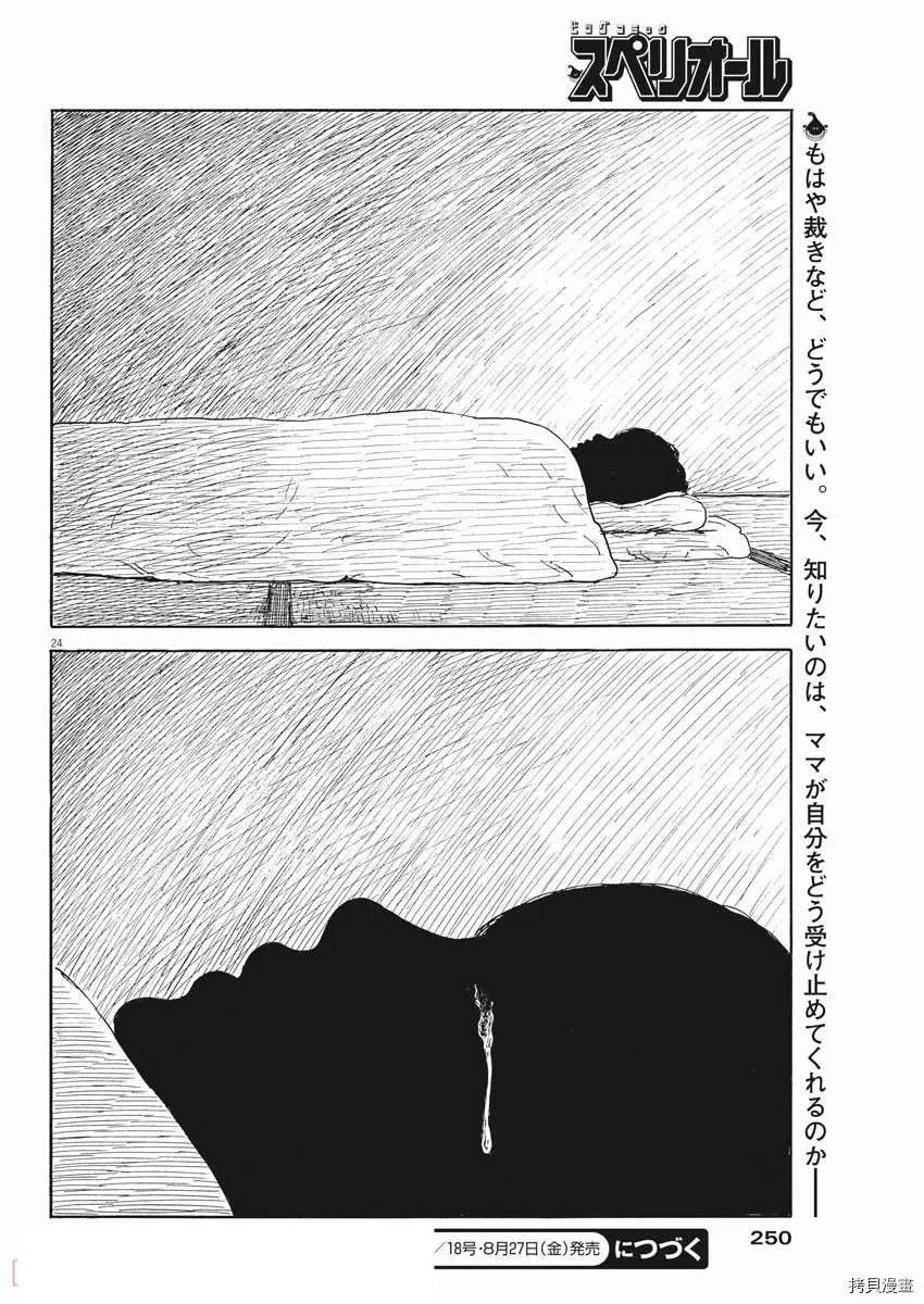 第103话 第24页