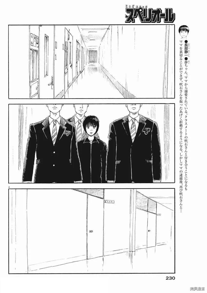第100话 第4页