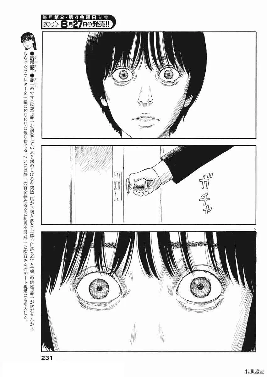 第100话 第5页
