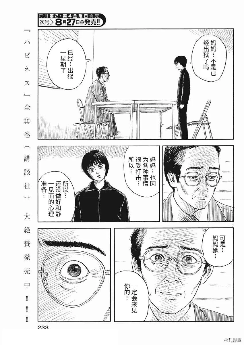 第100话 第7页