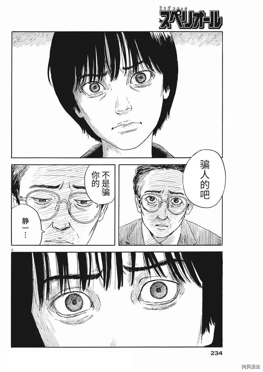 第100话 第8页