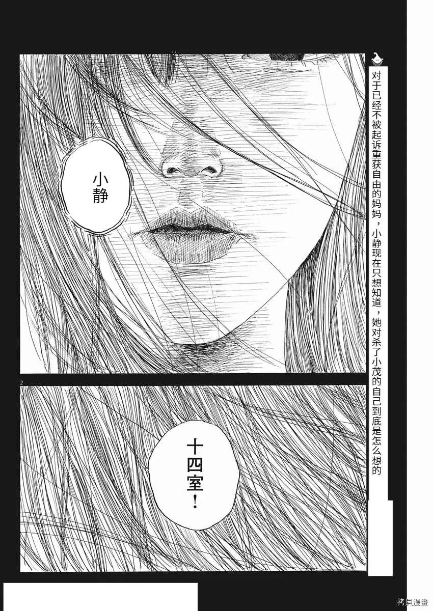 第99话 面会 第2页