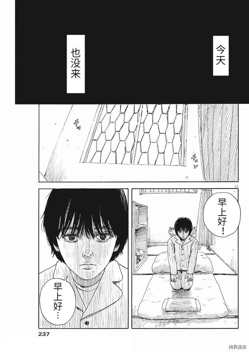 第99话 面会 第11页