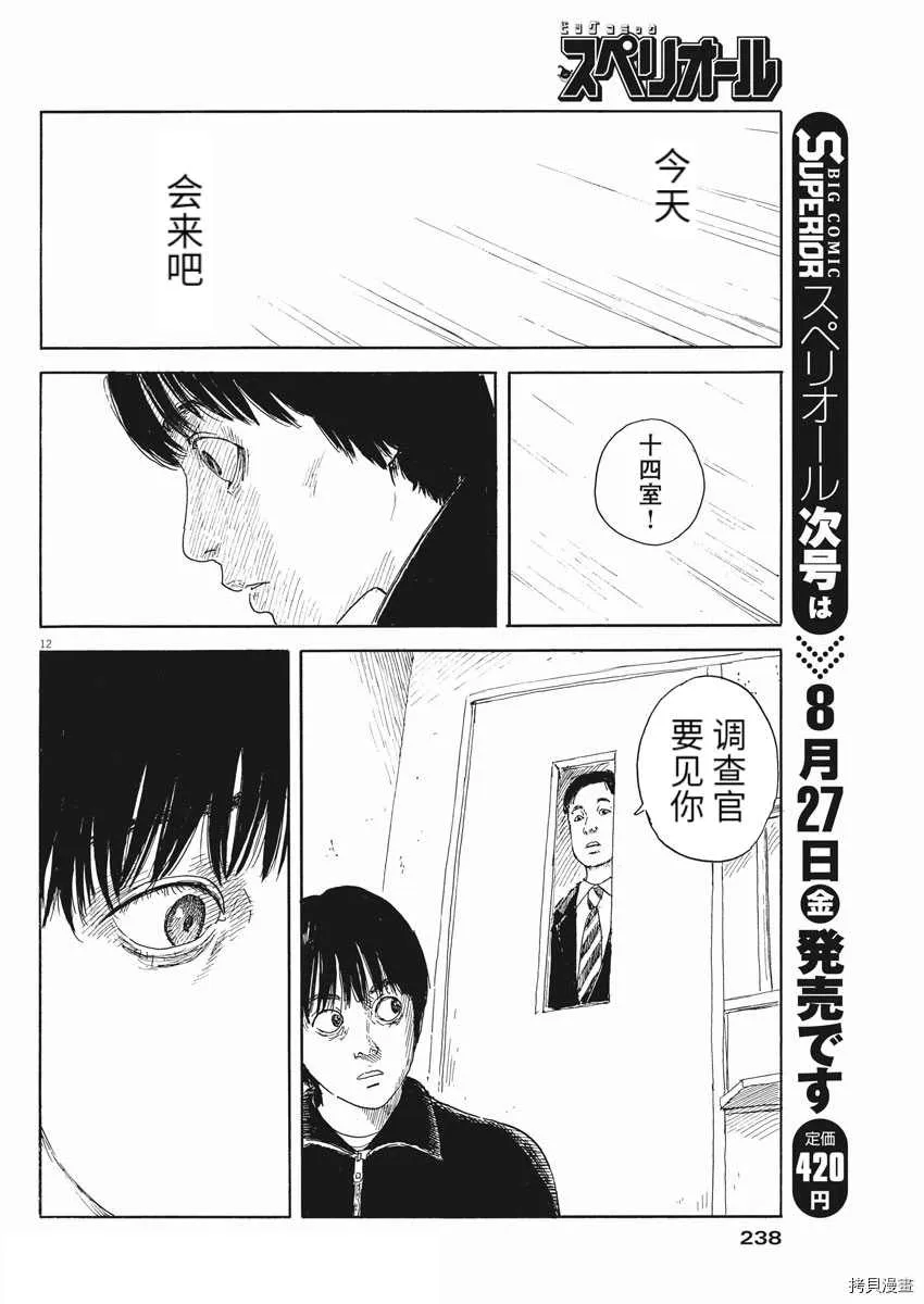 第99话 面会 第12页