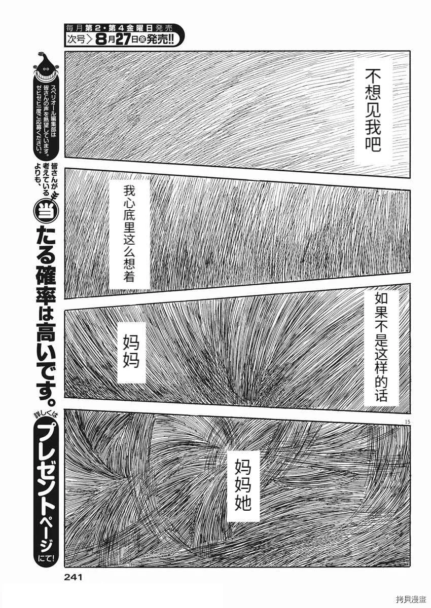 第99话 面会 第15页