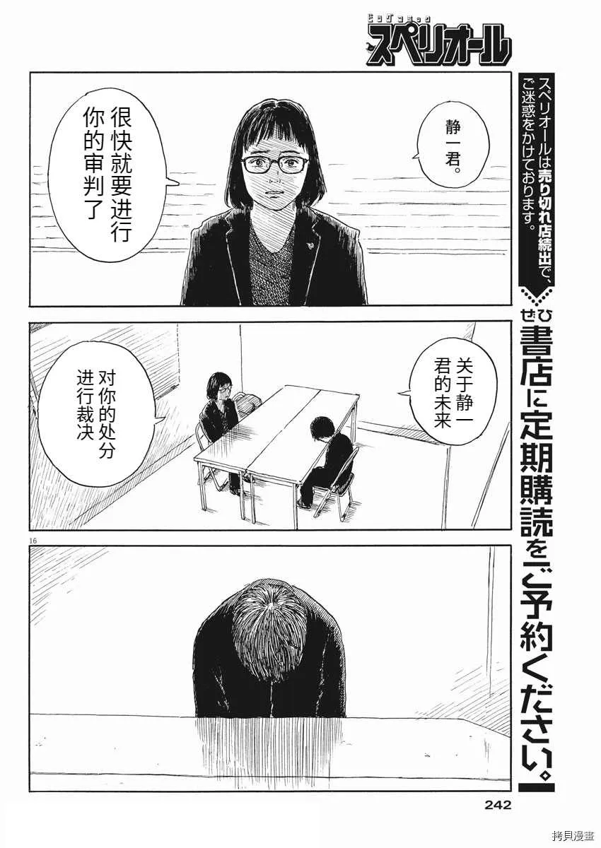 第99话 面会 第16页